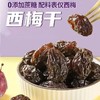 【配料表仅西梅❗️新疆喀什西梅干】原滋原味 ，酸甜可口，好吃解馋，健康无负担！肉厚梅子非蜜饯零食 商品缩略图1