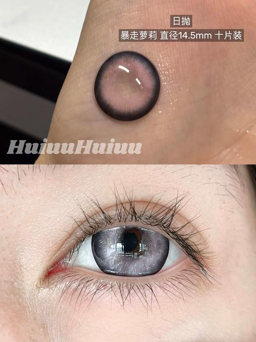 『日抛两片装』YUKI！暴走萝莉-冷酷兔子-甜梦娃娃 14.5mm【日抛 度数0-800度 无525/575】 商品图3