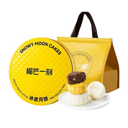 榴芒一刻榴莲芒果生巧冰皮月饼480g 商品图0