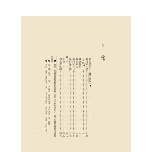 醫門秘旨 医典重光 珍版海外中医古籍善本丛书 明 张四维 辑录 内容涉及多种医理论如内伤杂病妇人小儿外科等病症诊治人民卫生出版社 商品图3