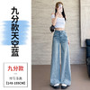 百媚生 天空蓝烫钻阔腿牛仔裤高腰梨型身材宽松直筒裤QYL-8076 商品缩略图5