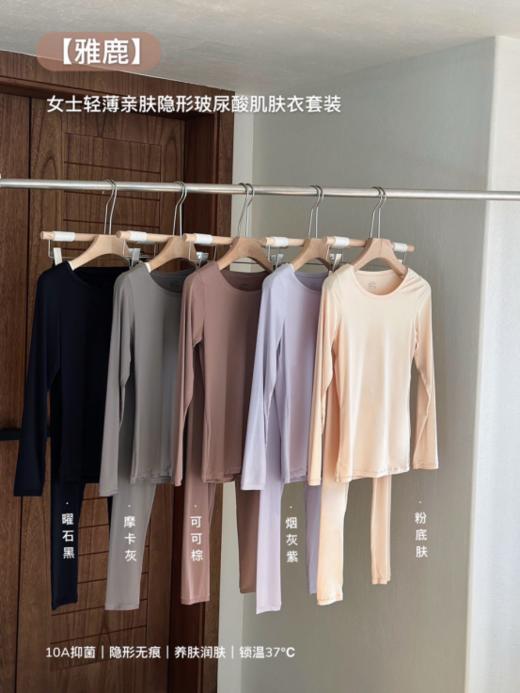 💥【雅鹿女士轻薄亲肤隐形玻尿酸肌肤衣套装】👍薄如隐形！！🔻这件「保暖美肤衣」太绝了 🌈透肤不透肉轻盈无痕薄如蝉翼💧上身轻盈锁温37℃显瘦还滋润皮肤！ 商品图0