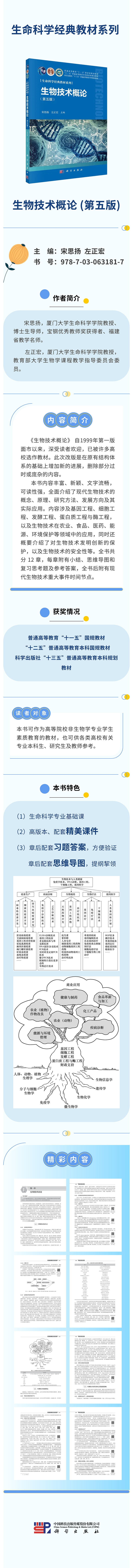 11 生物技术概论(第五版)800.jpg