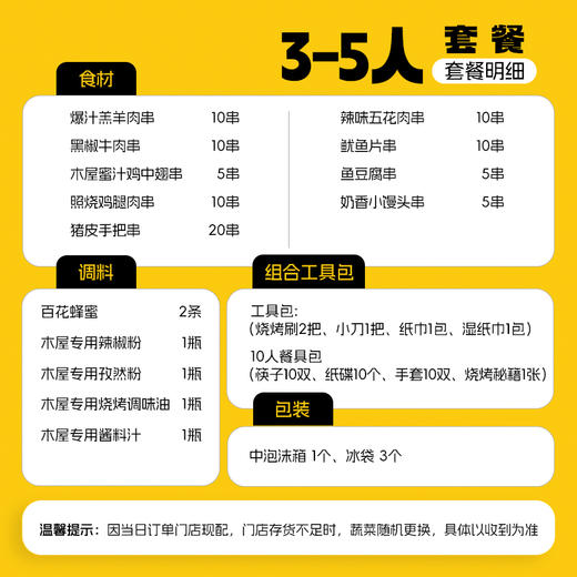 木屋烧烤套餐 建议3-5人食用 商品图1