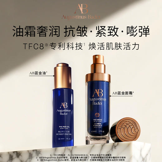 奥古斯汀·巴德—AB蓝金面霜+蓝金油抗皱紧致修护 商品图1