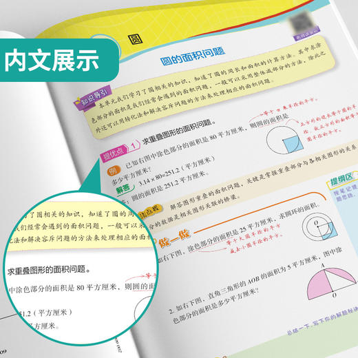 2025年秋 小学数学【北师大版】 六年级上册 实验班学霸笔记 6年级 商品图3