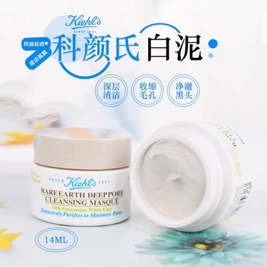 科颜氏白泥清洁泥膜14ml 商品图0