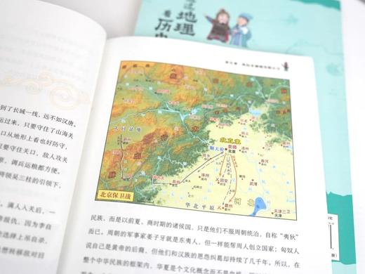 透过地理看历史：青少版（全3册） 用地理串起历史 孩子一读就懂 商品图7