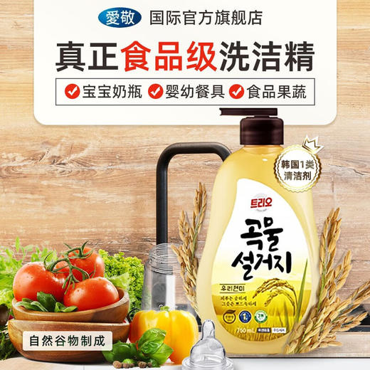 【分仓直发包邮】爱敬谷物米糠清洁剂洗涤剂750ml 商品图0