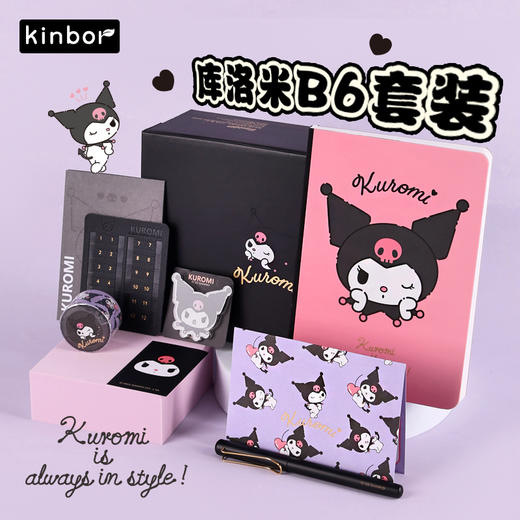 广博开学季kinbor系列库洛米B6套装 商品图0