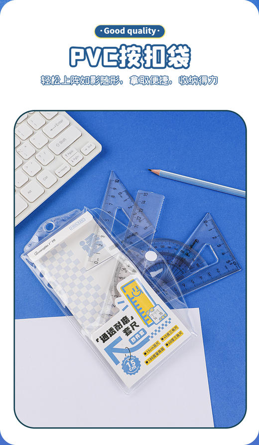 广博开学季文具新领航系列学生20cm无印风套尺 商品图1