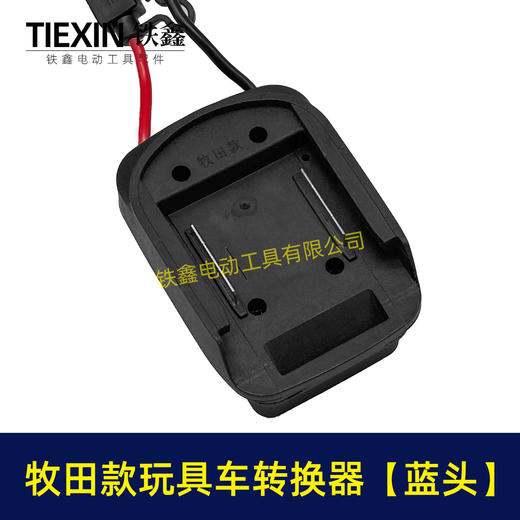 【货号07650】适用makita牧田18V/21V/24V锂电池适配器转换器儿童车骑行玩具车线束接头 商品图4