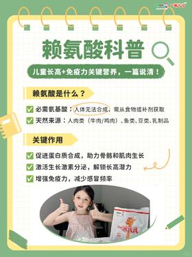 赖氨酸真助长！