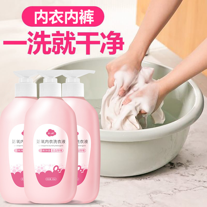 【买一发三】活氧内衣清洗液  内衣专用清洗 温和清洁  去除异味  400ML/瓶