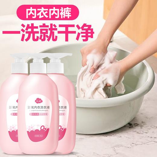 【买一发三】活氧内衣清洗液  内衣专用清洗 温和清洁  去除异味  400ML/瓶 商品图0
