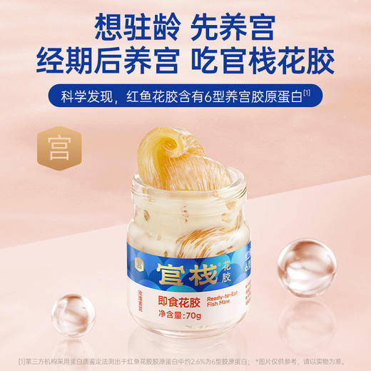 【限时特惠】官栈养宫系列即食花胶70gx7瓶-常规礼盒 商品图1