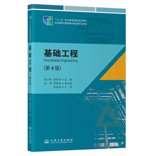 基础工程（第4版） 商品图0