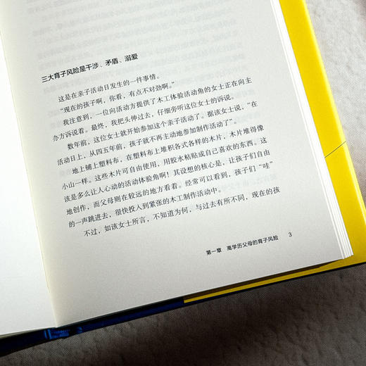 高学历父母的教育病 商品图2