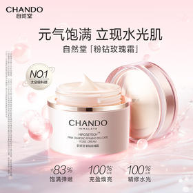 自然堂粉钻紧致细嫩玫瑰霜