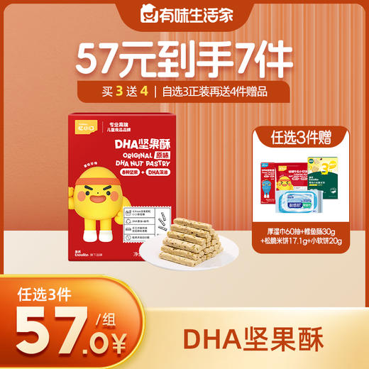 英氏忆小口DHA坚果酥【57元任选3件+4件礼品】 商品图0