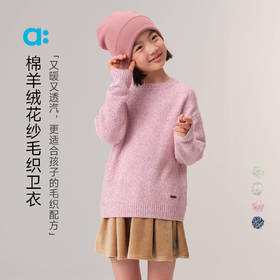 【新品降价】allblu幼岚【棉羊绒花纱毛织卫衣】儿童毛衣A类亲肤保暖弹力