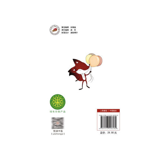 红狐狸之野猪爸爸变气球 书小言 文 涂末末 绘 中华优秀传统文化中医药知识启蒙系列儿童绘本 中医 9787513296182中国中医药出版社 商品图2