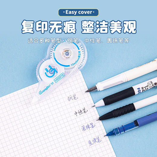 广博新领航系列开学季学生修正带12m 6个装 商品图1