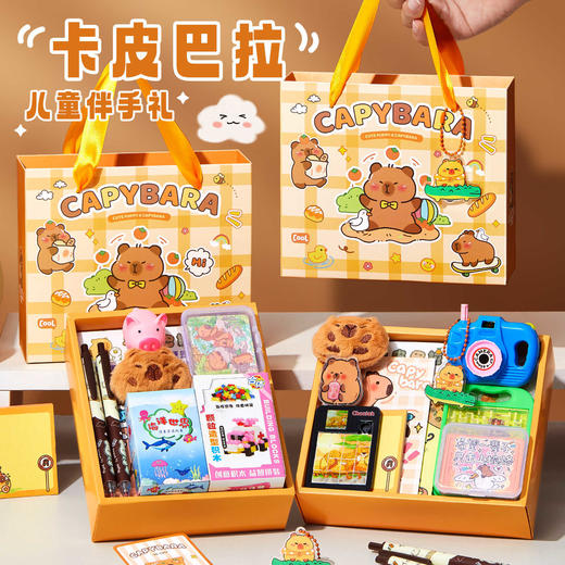 【精美礼盒已装好！送人省时又省力】卡皮巴拉幼儿园六一儿童节生日伴手礼品学生奖励全班实用盲盒开学礼物。ra 商品图0