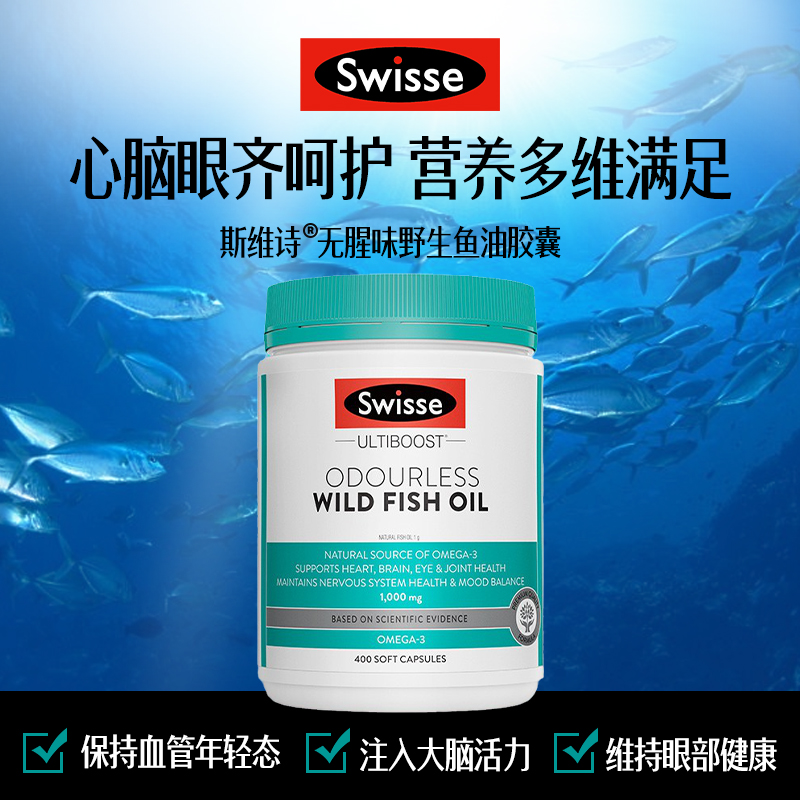 Swisse斯维诗 无腥味野生鱼油软胶囊1000mg omega-3 DHA+EPA 400粒/ 瓶