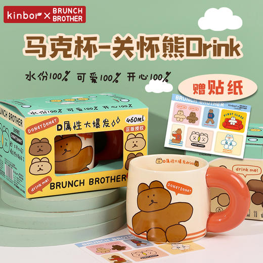 广博开学季kinbor系列关爱熊联名款马克杯 商品图1