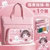 <有书独家>【巨能装！手提补习袋】开学季卡通补习袋学生手提拎书袋大容量小学生课本资料袋试卷作业收纳袋。ra 商品缩略图3