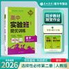 2026 【人教A版】高中数学选择性必修(第二册)  实验班提优训练 商品缩略图0