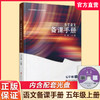 2025秋 小学语文备课手册 五年级上册 5上 人教版 （含光盘）  部编版教材教学参考 小学语文教师用书 江苏凤凰教育出版社 商品缩略图0