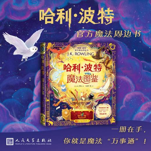 哈利波特魔法图鉴(赠品版) 商品图1