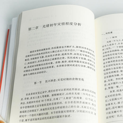 丁戊奇荒 : 光绪初年山西灾荒与救济研究 商品图6