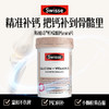 Swisse斯维诗 钙+维生素D迷你片 中老年成人150片/瓶 商品缩略图0