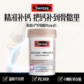 Swisse斯维诗 钙+维生素D迷你片 中老年成人150片/瓶