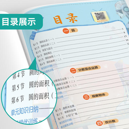 2025年秋 小学数学【北师大版】 六年级上册 实验班学霸笔记 6年级 商品图2