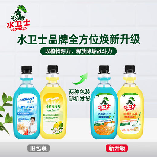 【分仓直发包邮】水卫士地板清洁剂（香茅）500ml*3瓶（两款包装随机） 商品图1