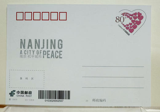 《南京·和平城市》2明信片-一套三枚 (抗战胜利80周年系列) 商品图1