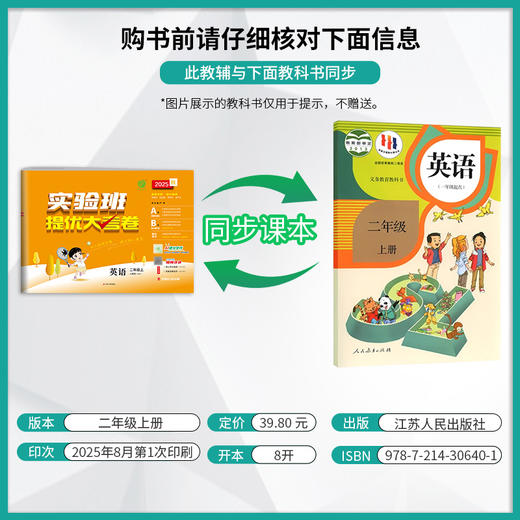 2025秋 【人教PEP版】二年级英语(上) 实验班提优大考卷 商品图1