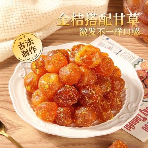 【福利❗️9.9秒🔥正宗甘草金桔干】自然晾晒，原色原香，传承今典古早味，健康好味又营养！滋润冰糖天山雪桔休闲办公喉零食咙 商品图0