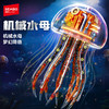 【新品】森宝积木机械水母变形机甲拼搭积木模型拼装玩具节日礼物 商品缩略图0