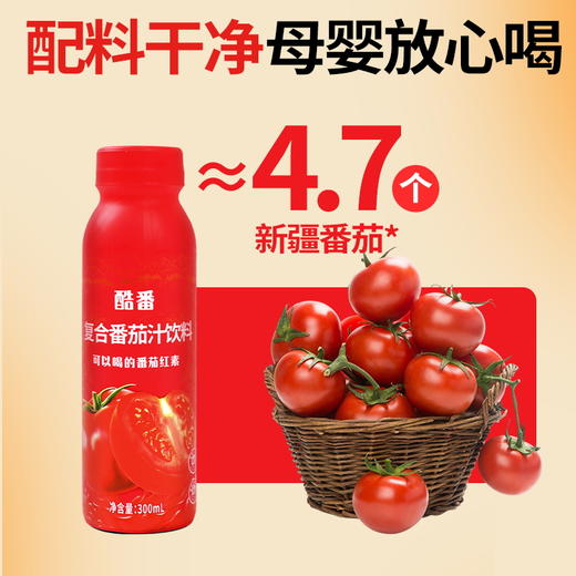 【自营】酷番 复合型番茄果蔬汁 300g*6瓶 商品图3