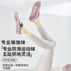 【59元任选3件】【腾飞系列】2025新品普拉提防滑袜薄夏季五指袜绑带网眼透气分趾点胶瑜伽袜子（活动产品，收货7天内支持退换）