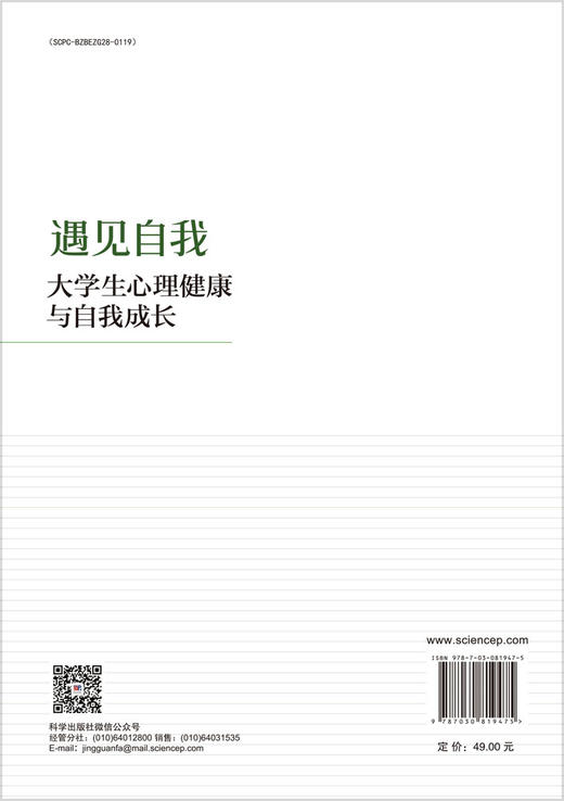 遇见自我：大学生心理健康与自我成长 商品图1