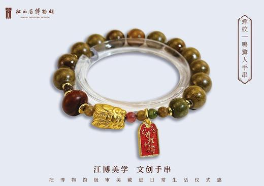 蝉纹一鸣惊人手串 商品图0