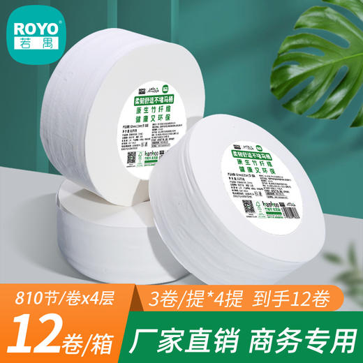 若禺大卷纸原生竹浆卫生纸独立塑封珍宝大卷纸1件12卷TZ004 商品图0