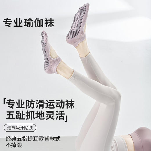 【59元任选3件】【腾飞系列】夏季新款防滑五指袜女士纯棉健身袜子运动专业纯色网眼透气瑜伽袜（活动产品，收货7天内支持退换） 商品图0