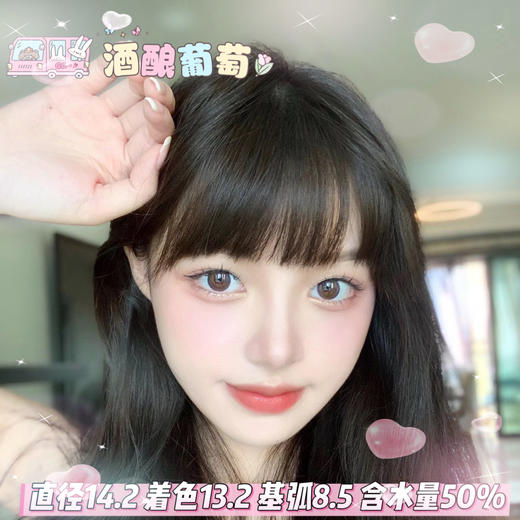 lillily  日抛 【酒酿葡萄】14.2mm 商品图0